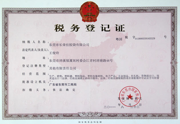 國家稅務局登記證