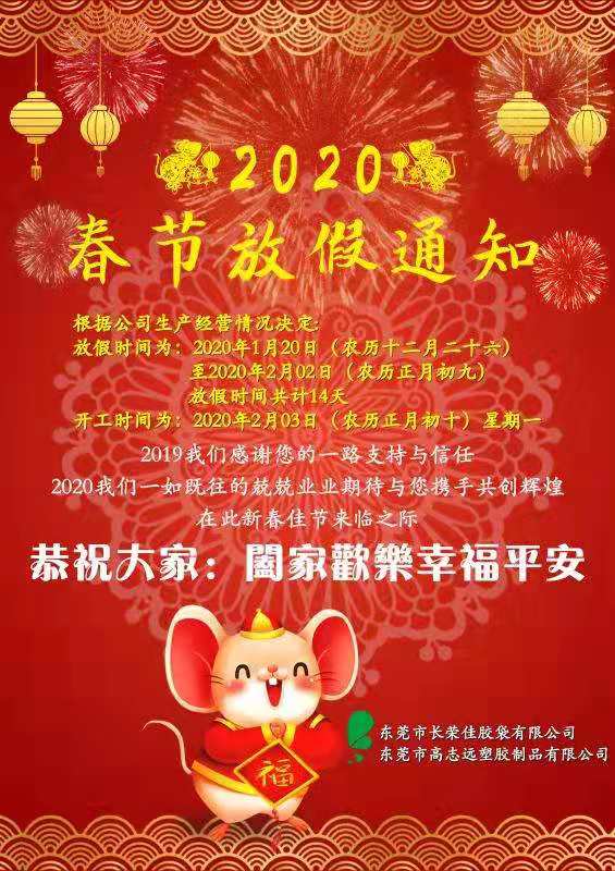 長榮佳暨高志遠放假通知